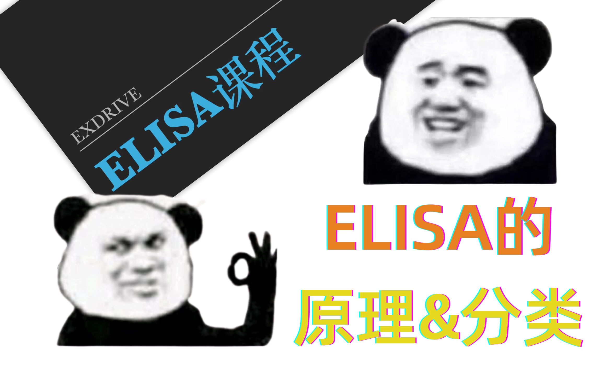 ELISA原理及分类哔哩哔哩bilibili