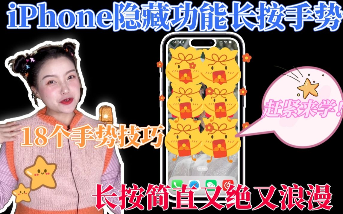 [图]18个iPhone长按隐藏技巧?浪漫好用绝上天