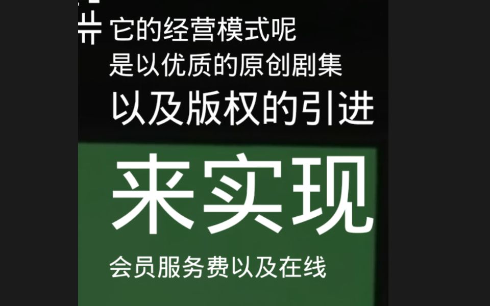 爱奇艺内容成本好高,中国消费者真幸福哔哩哔哩bilibili