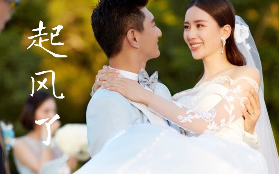 起风了吴奇隆刘诗诗隆诗这大概就是嫁给爱情的样子520快乐