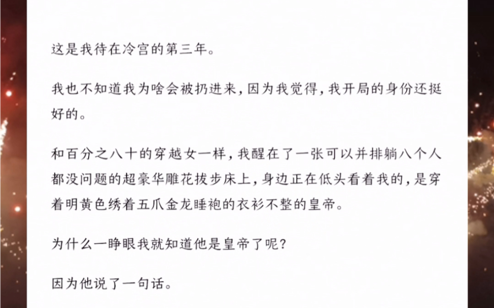 [图]一穿越我就变成废后了，我也不知道为啥会被扔进来；而后我在冷宫安了家，开发开放庭院，自娱自乐，但貌似《穿成废后也快活》。女主自食其力，不卑不亢不作，自带沙雕体质。