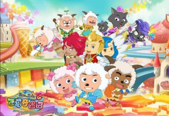 喜羊羊与灰太狼之飞马奇遇记