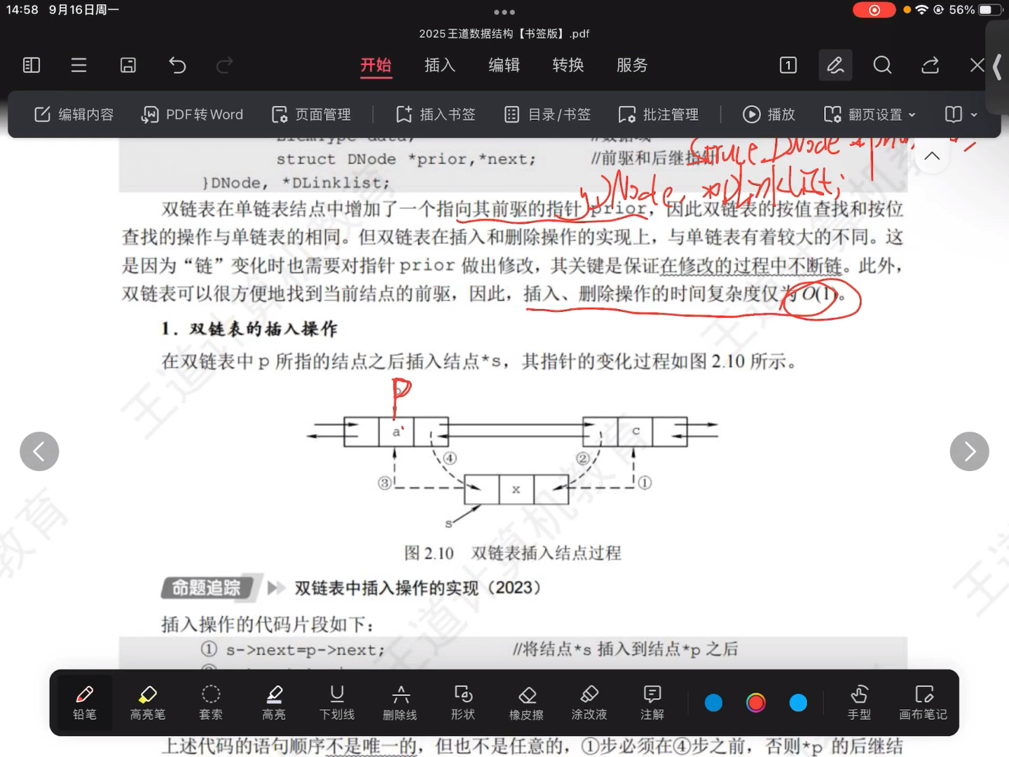 第二章 线性表 双链表、循环链表、静态链表哔哩哔哩bilibili