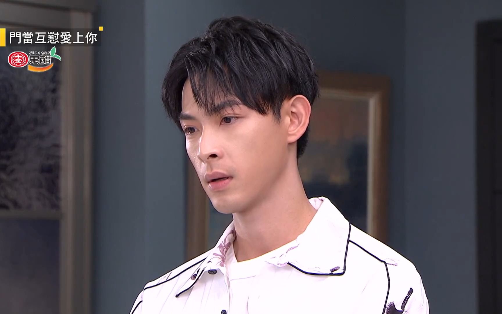 【门当互怼爱上你×连晨翔cut】23-02佳茵质问宇轩俊楷是不是有喜欢的