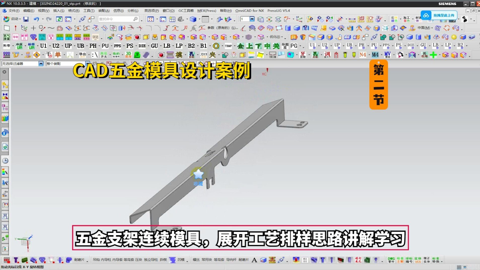 五金模具设计实例教程:CAD五金支架连续模具,展开工艺排样思路讲解学习2/2哔哩哔哩bilibili