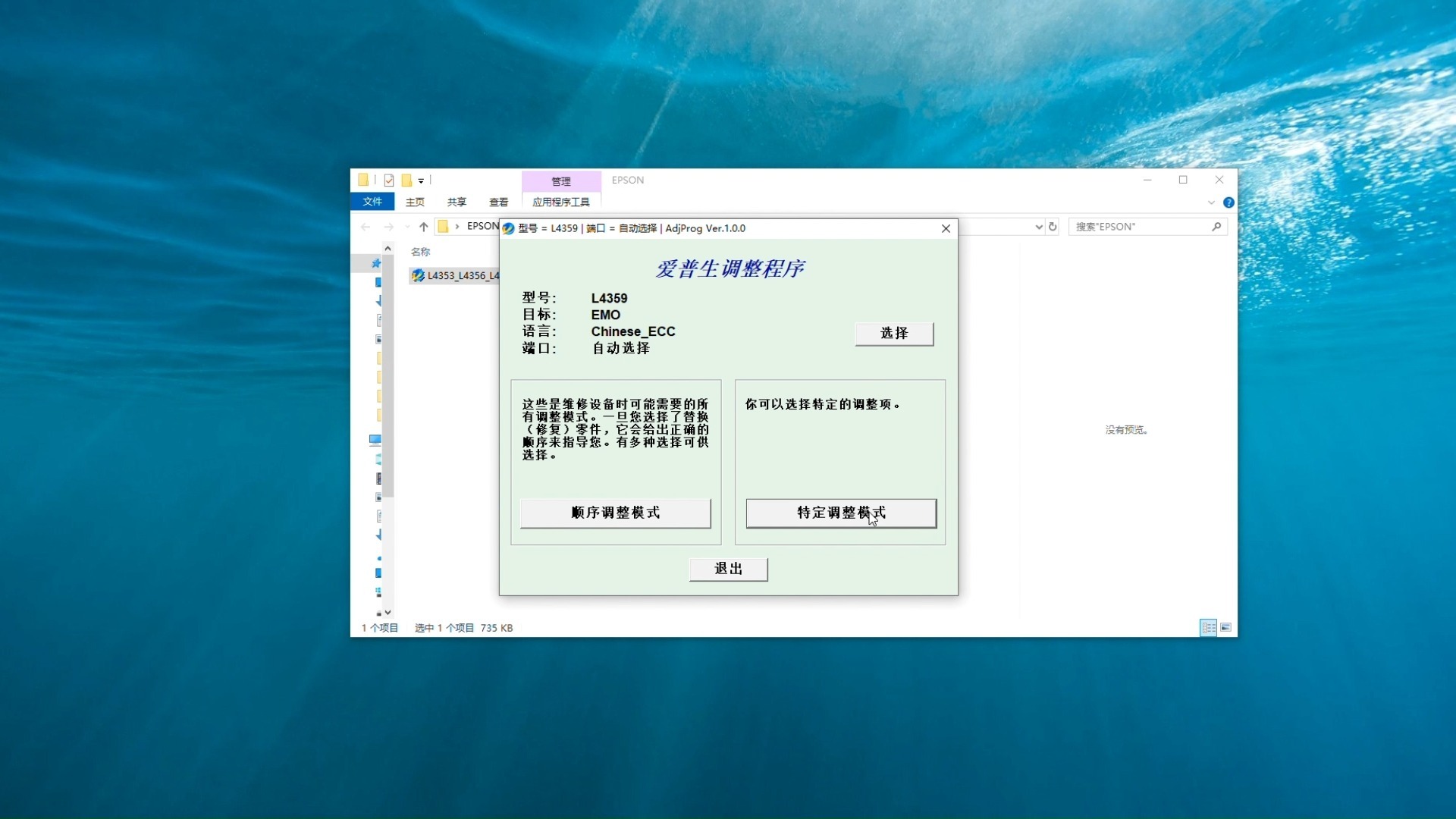爱普生清零软件中文完整版EPSON Adjustment Program