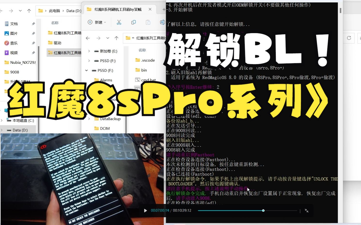 [图]红魔8全系列 8.0版本解锁bl教程