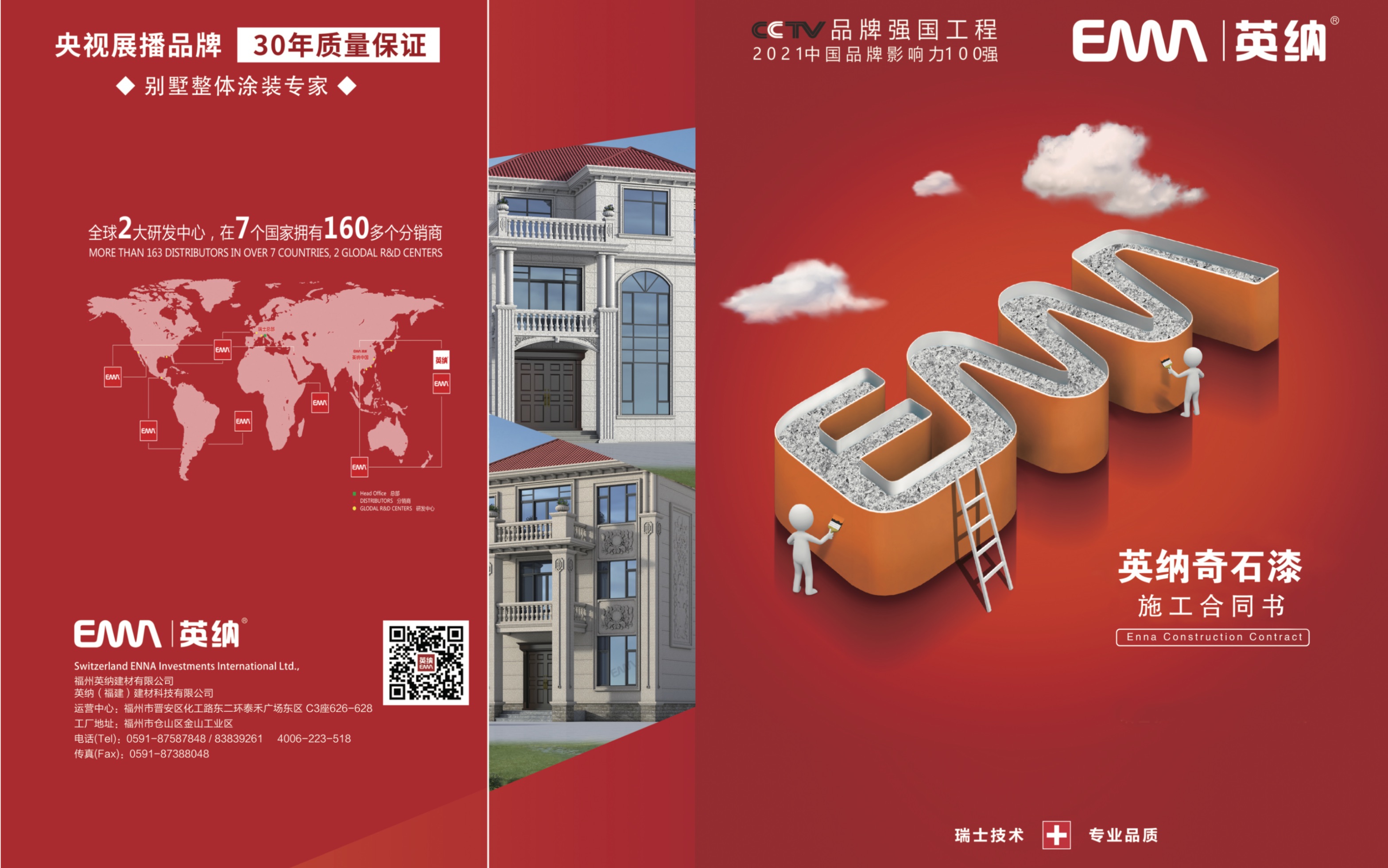 中国仿石漆十大品牌