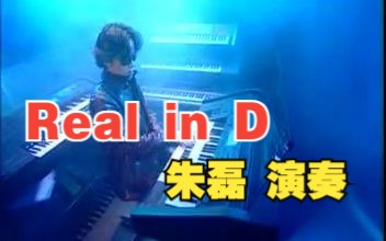 【双排键】朱磊教授 Real in D演奏 EL900M哔哩哔哩bilibili