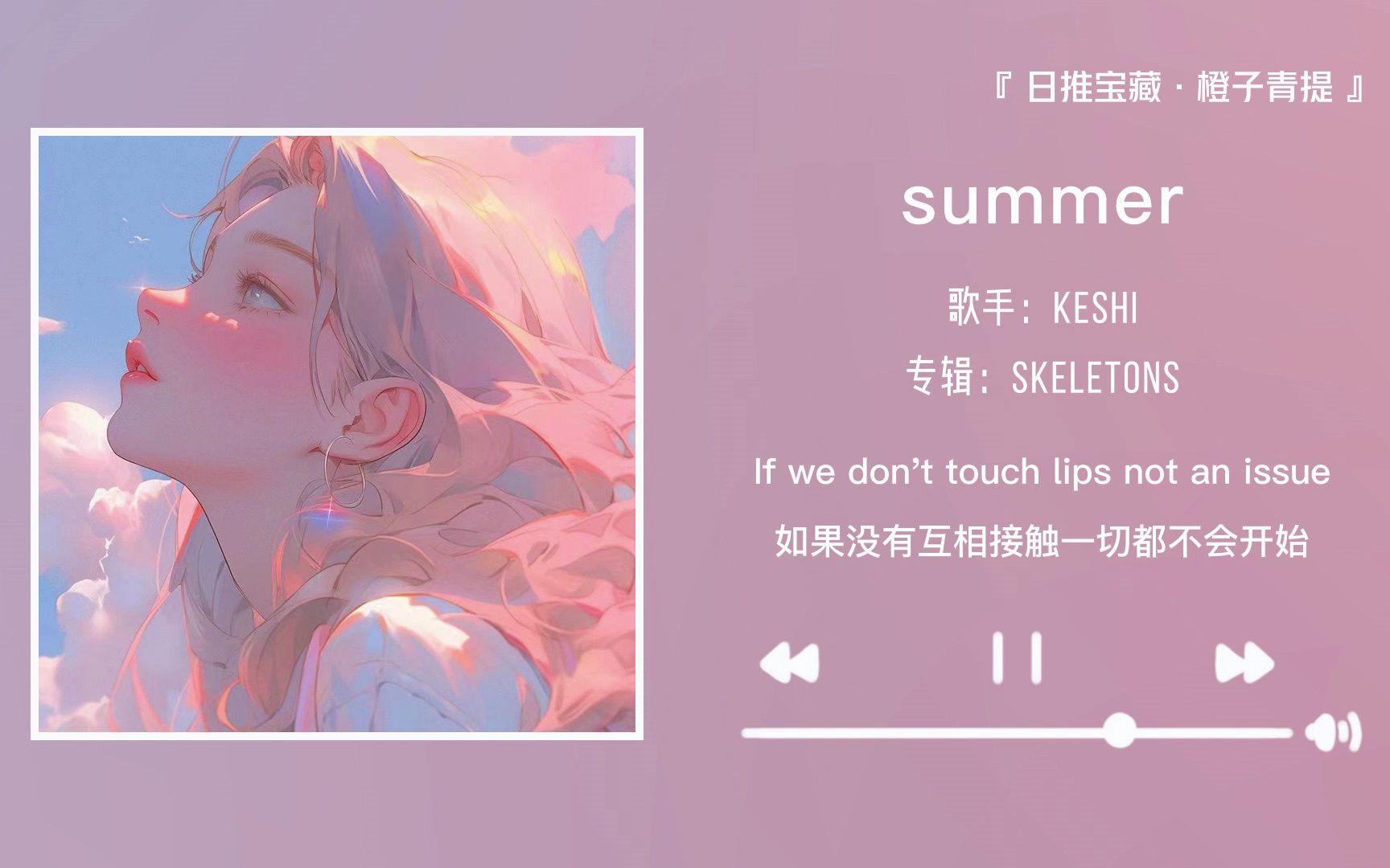 “没有人能拒绝keshi的夏日告白”||《summer》哔哩哔哩bilibili