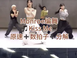 Download Video: 晓雨分解/音乐: Kiss Me  Monroe最新编舞