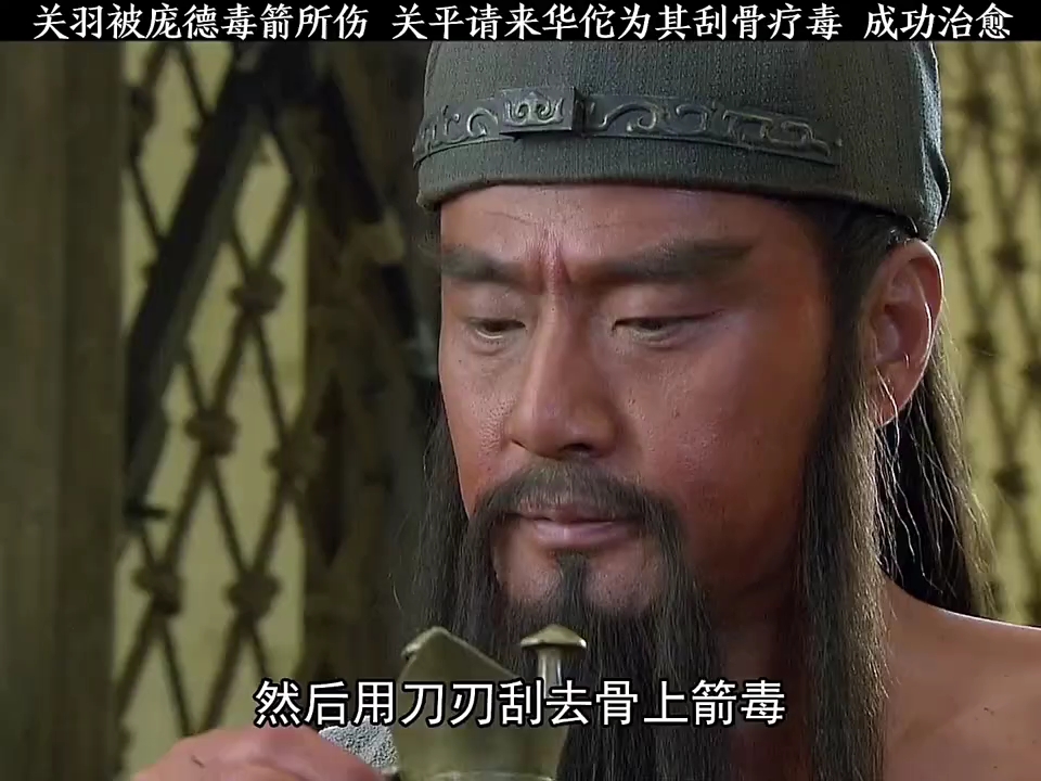 关羽刮骨疗毒