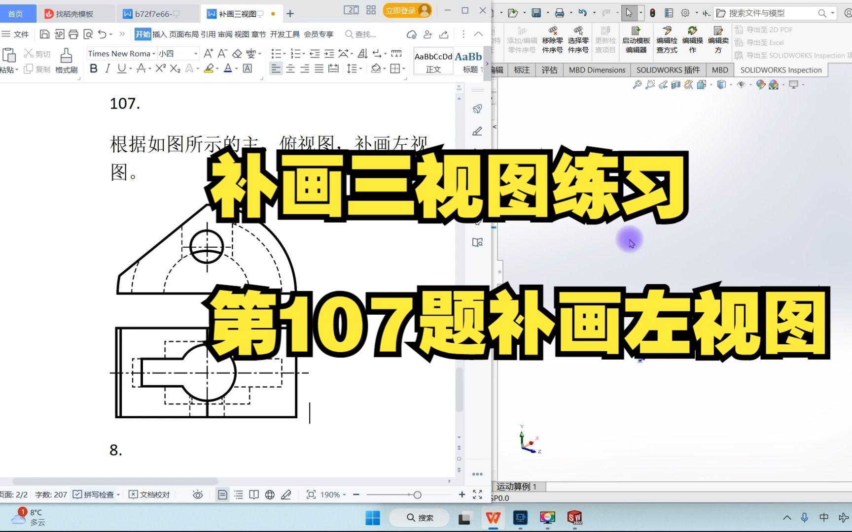 补画三视图练习第107题补画左视图