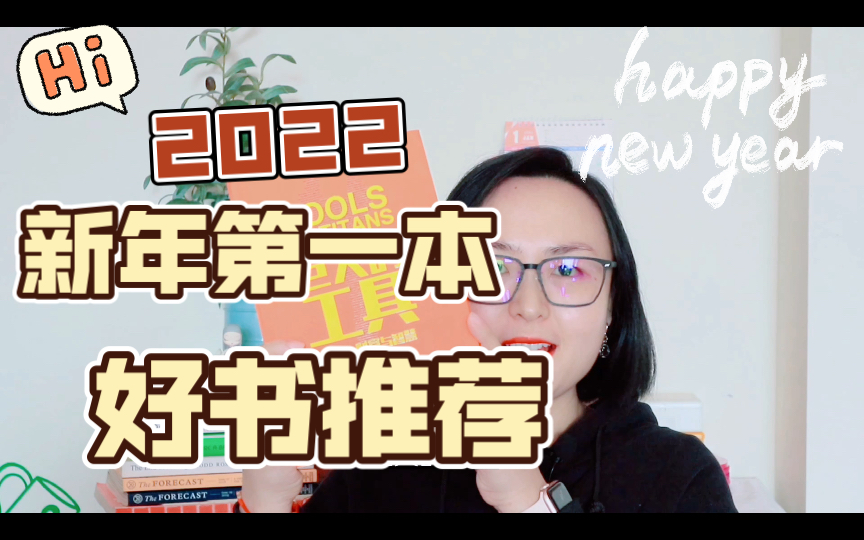 [图]2022新年第一本书｜《巨人的工具》|如果你想变得强大，那就表现得强大