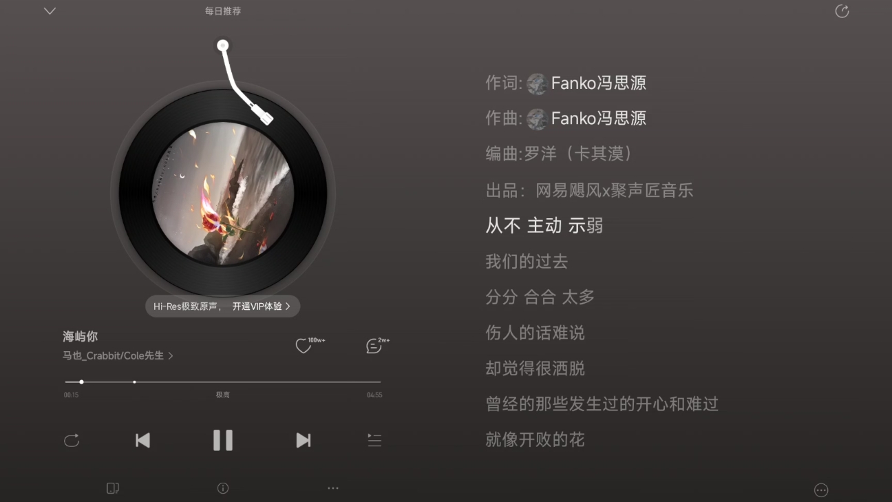 《海屿你》我拼了命的隐藏着痛，努力微笑想让你回头，被泪水打湿的是一场梦，我在掩饰我的执着，爱还会不会回来，这是我的独白。