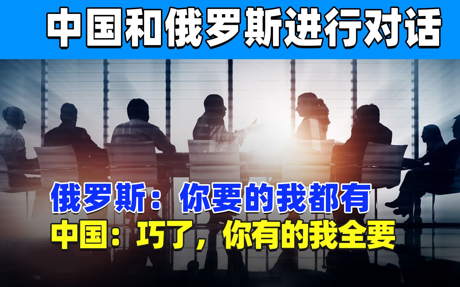 中俄再次开展深度合作,他有的我们都要,大片土地为何提供给中国哔哩哔哩bilibili