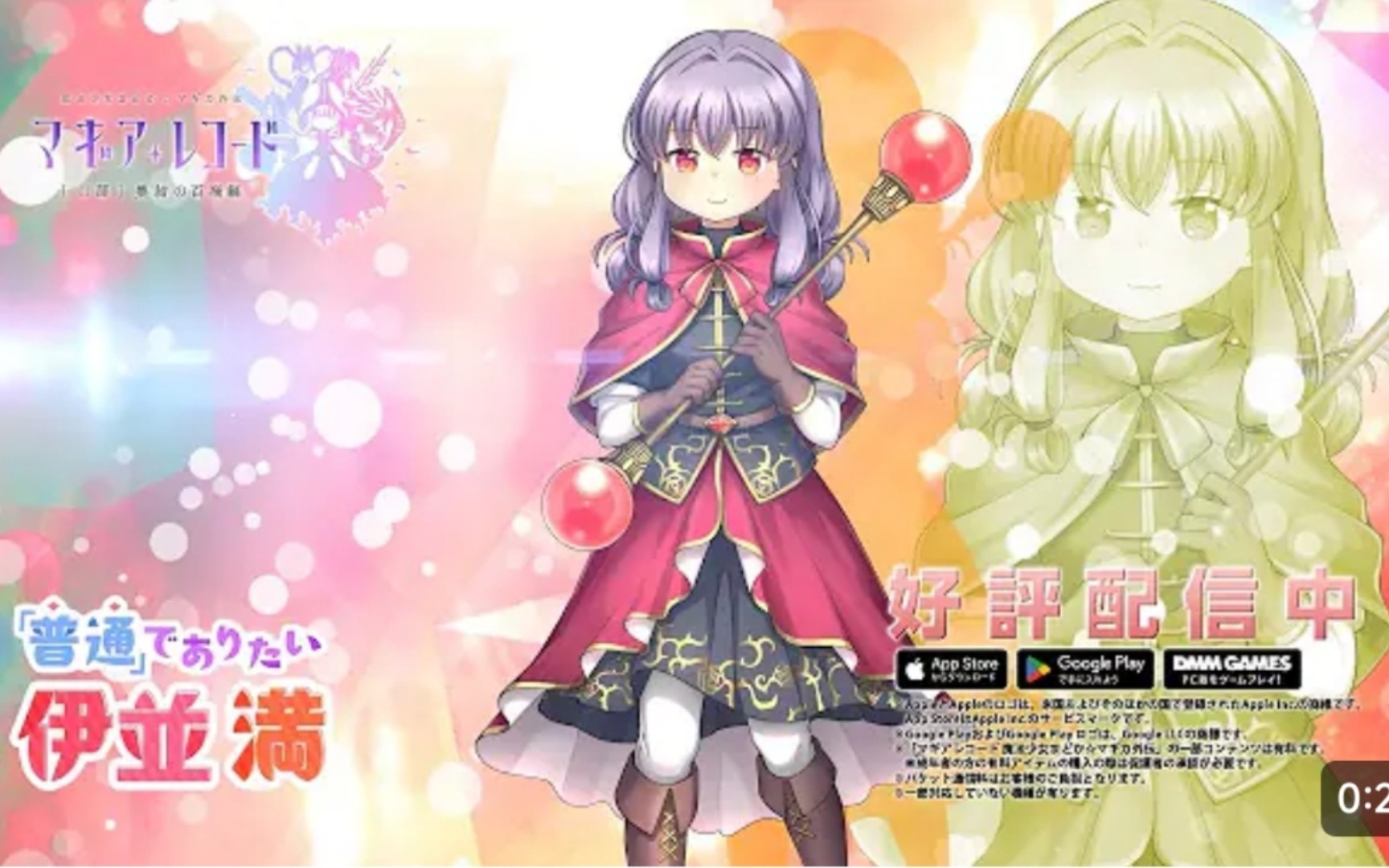 [图]Magia Record 魔法少女小圆 外传 RPG 伊並满 角色PV 2023年9月