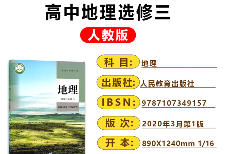 人教版高中地理选择性必修3 网课 网络教学 自学 配套习题哔哩哔哩bilibili