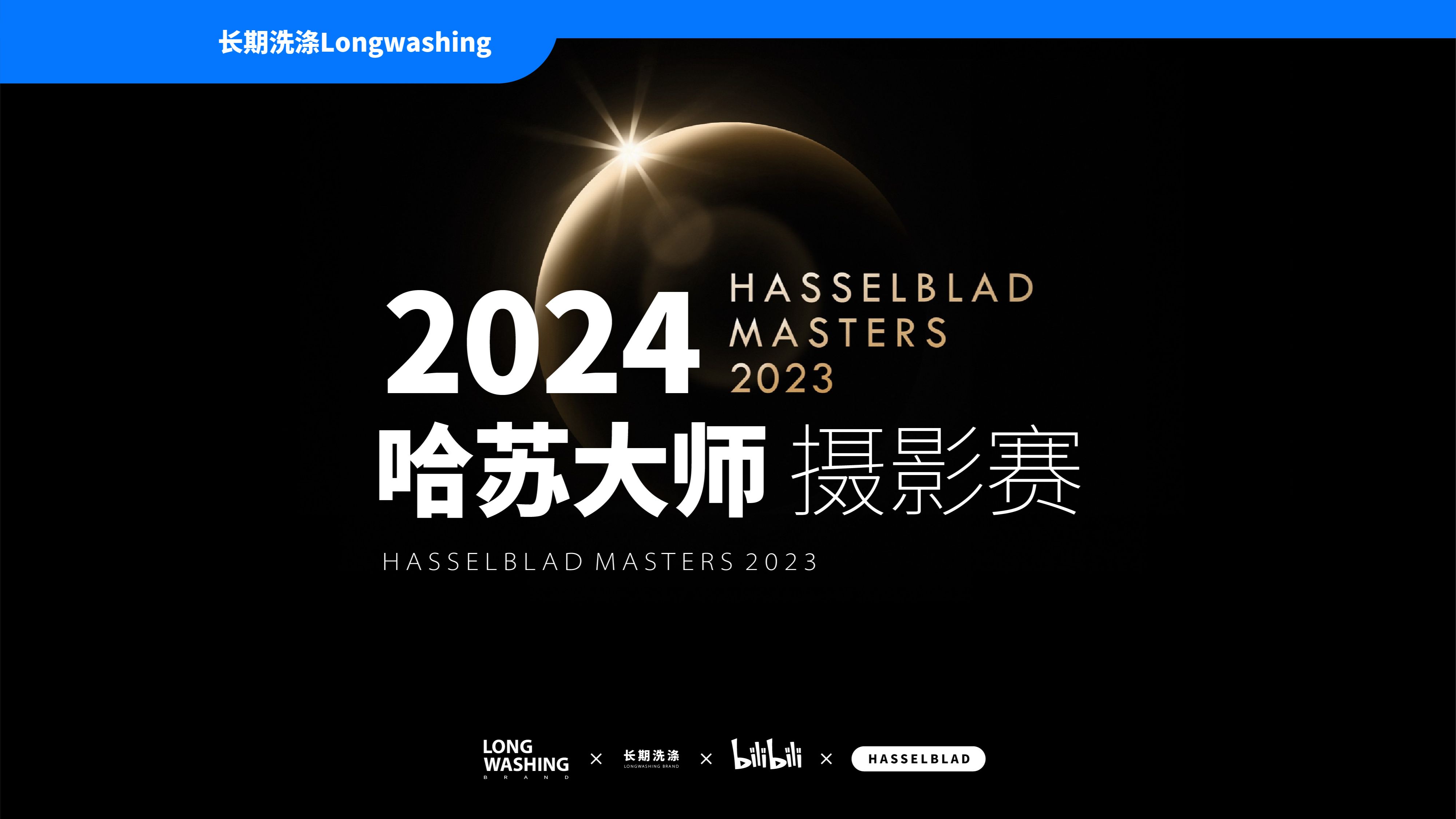 公布!两年一届的哈苏大师摄影赛2023年度获奖作品|HASSELBLAD哔哩哔哩bilibili