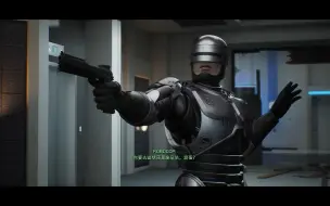 Télécharger la video: 012 君的《机械战警：暴戾都市》（Robocop: Rogue City）游玩体验 - 7 -（完结了，真希望这游戏能更长点）