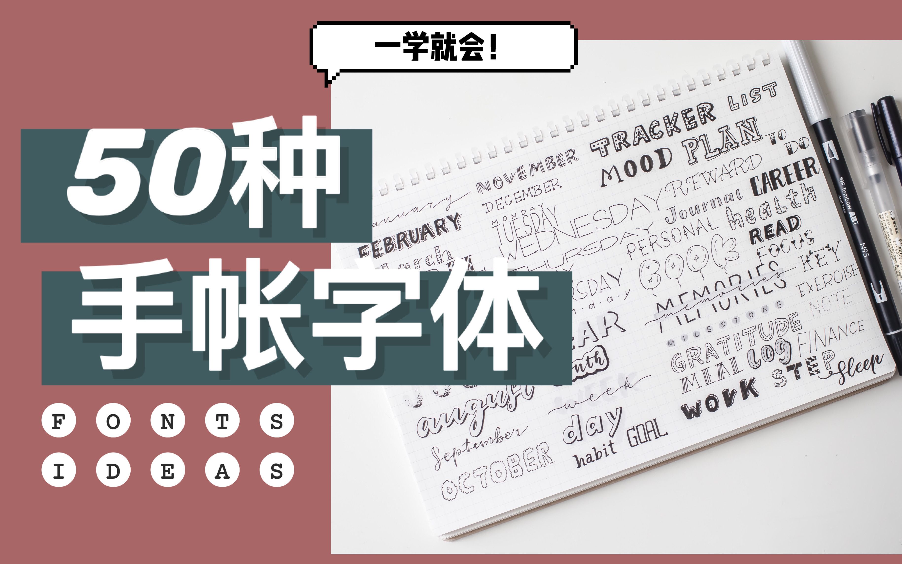 一学就会,用三支笔写50种手帐字体!子弹笔记英文标题的花式写法 黑白灰简约风 创意英文手写字体教程哔哩哔哩bilibili