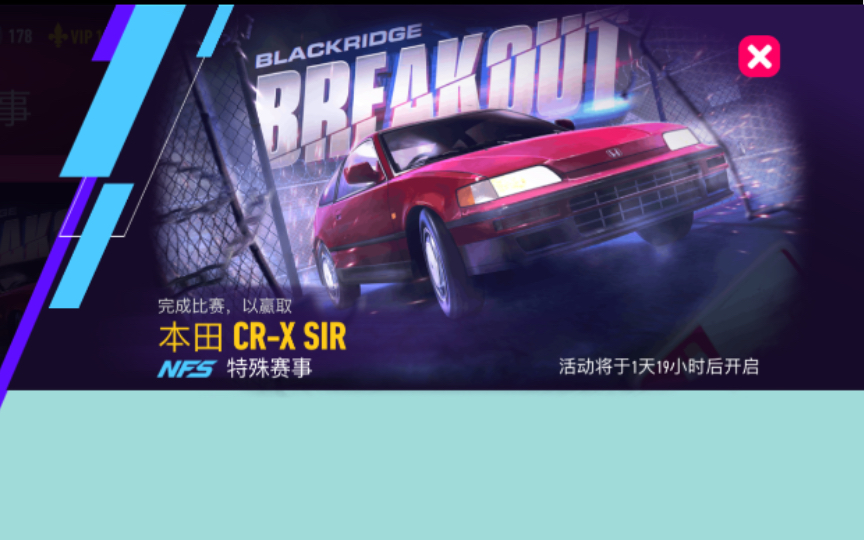 [图]【极品飞车-无限狂飙】《Need for Speed-No limit》特殊赛事Blackridge Breakout 全剧情 赢取 本田 CR-X SiR