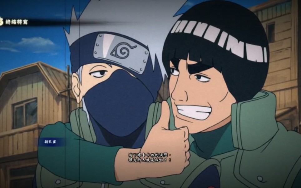 【橙子の游戏时间】迈特凯vs旗木卡卡西-火影忍者究极风暴4