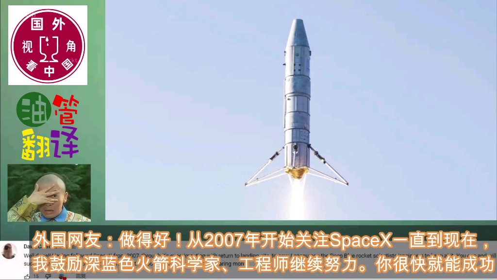 外国网友盛赞中国民营火箭星云M完成1公里垂直起降,对标SpaceX,新里程碑!哔哩哔哩bilibili