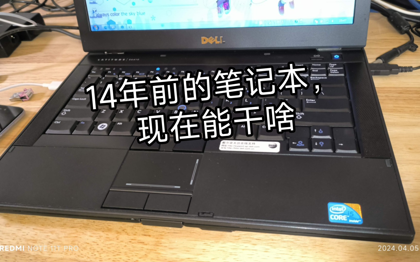 2010年的笔记本,14年后还能干啥?戴尔latitude e6410