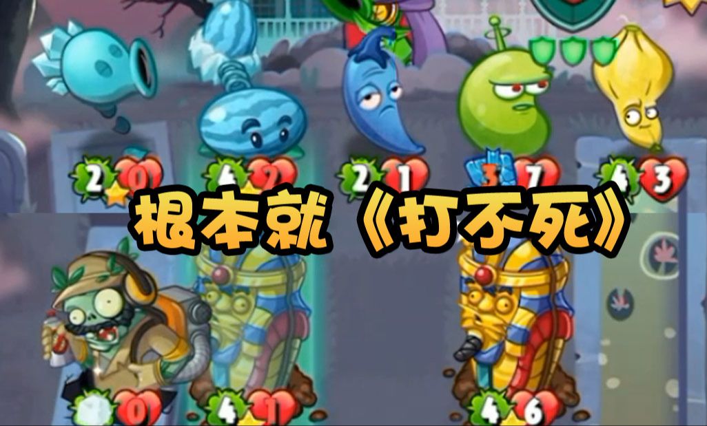 植物大战僵尸英雄z机甲法老铃铛巨人流!1血各种反杀玩的就是心跳