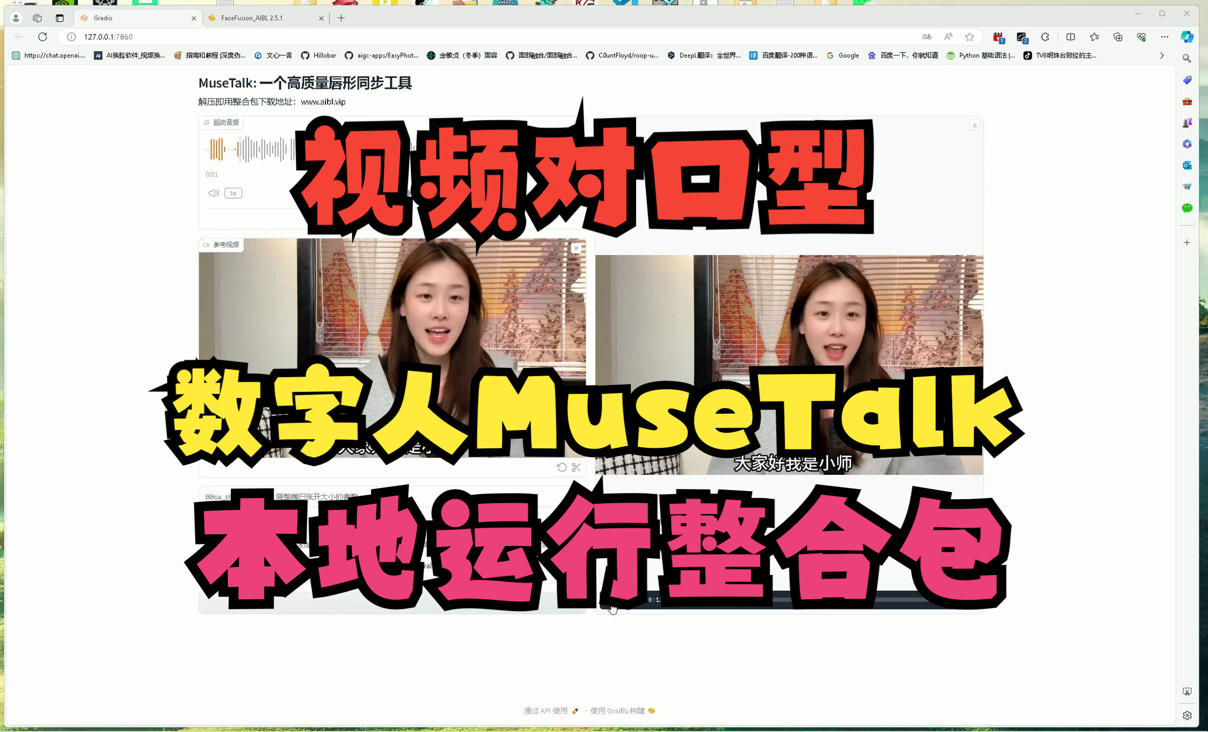 [图]MuseTalk视频对口型后人脸模糊解决方法，MuseTalk本地运行整合包下载地址