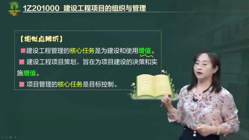 2023一建李娜讲管理的基础精讲班讲义