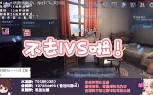 Télécharger la video: 【东玄】关于去不去ivs的问题