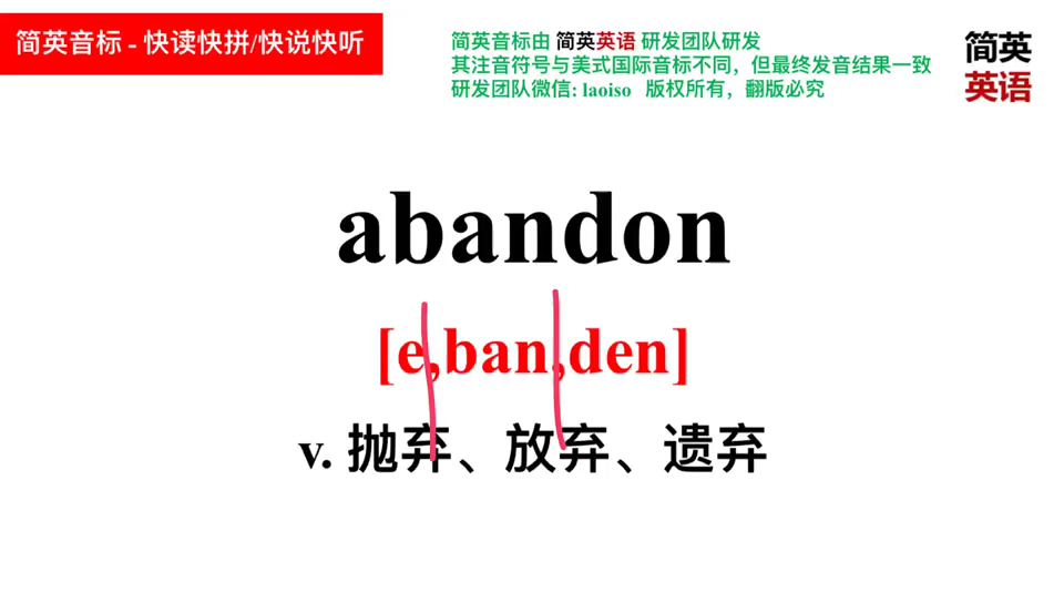 【简英英语】简英音标  abandon的快速拼读和记忆方式  真人朗读哔哩哔哩bilibili