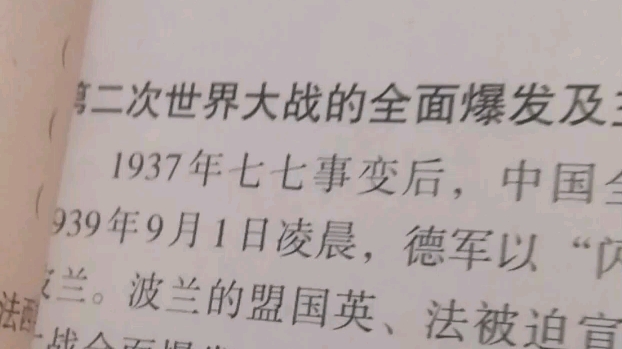 初中九年级世界历史下册第15课第二次世界大战简称二战日本德国意大利法西斯主义军国主义哔哩哔哩bilibili