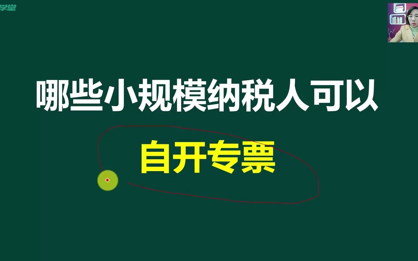 小规模如何转为一般纳税人小规模纳税人收入如何做账小规模纳税人增值税免税账务处理哔哩哔哩bilibili