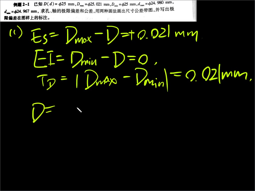 [图]互换性与测量技术基础|尺寸精度设计例题1讲解