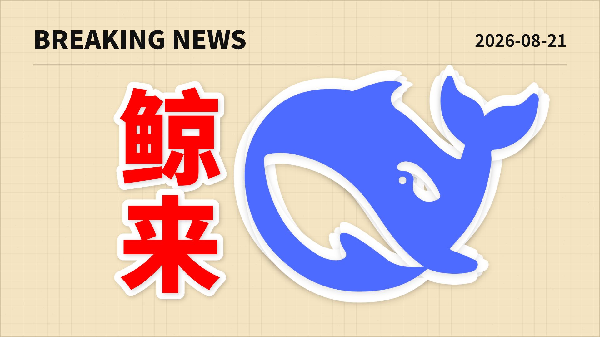 突发：DeepSeek API 平台上线多模态视觉理解模型 DeepSeek-V4-Flash-Vision-Exp ！