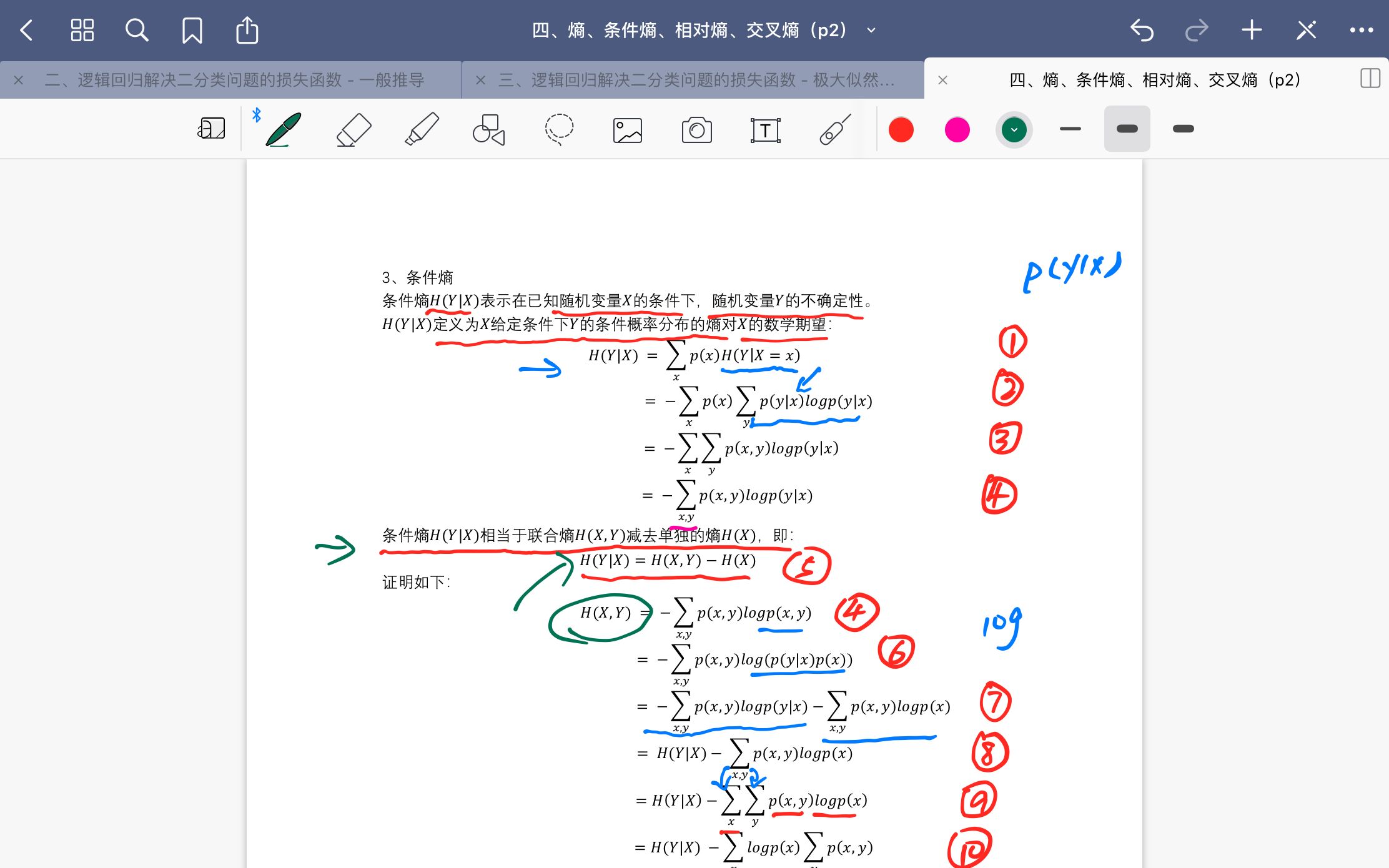 四、熵、条件熵、相对熵、交叉熵(中)哔哩哔哩bilibili