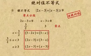 Download Video: 初等数学：不等式06绝对值不等式