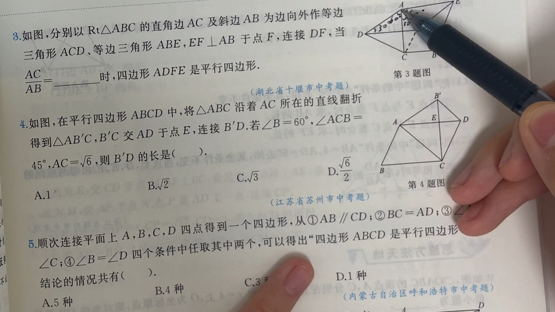 [图]探索应用新思维 八年级数学 黄东坡著 p127 第三题