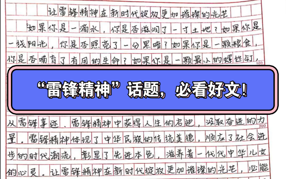 [图]今日好文｜《让雷锋精神在新时代绽放更加璀璨的光芒》