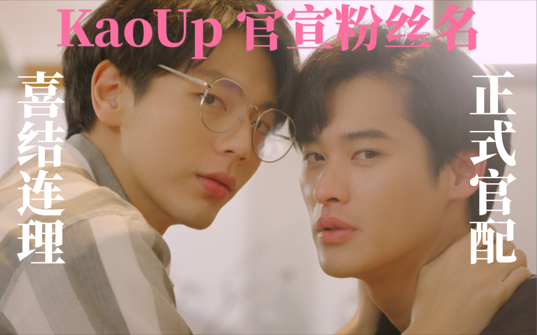kaoup中字九哥和up正式官配官宣粉丝名闹洞房一气呵成上户口了友友们