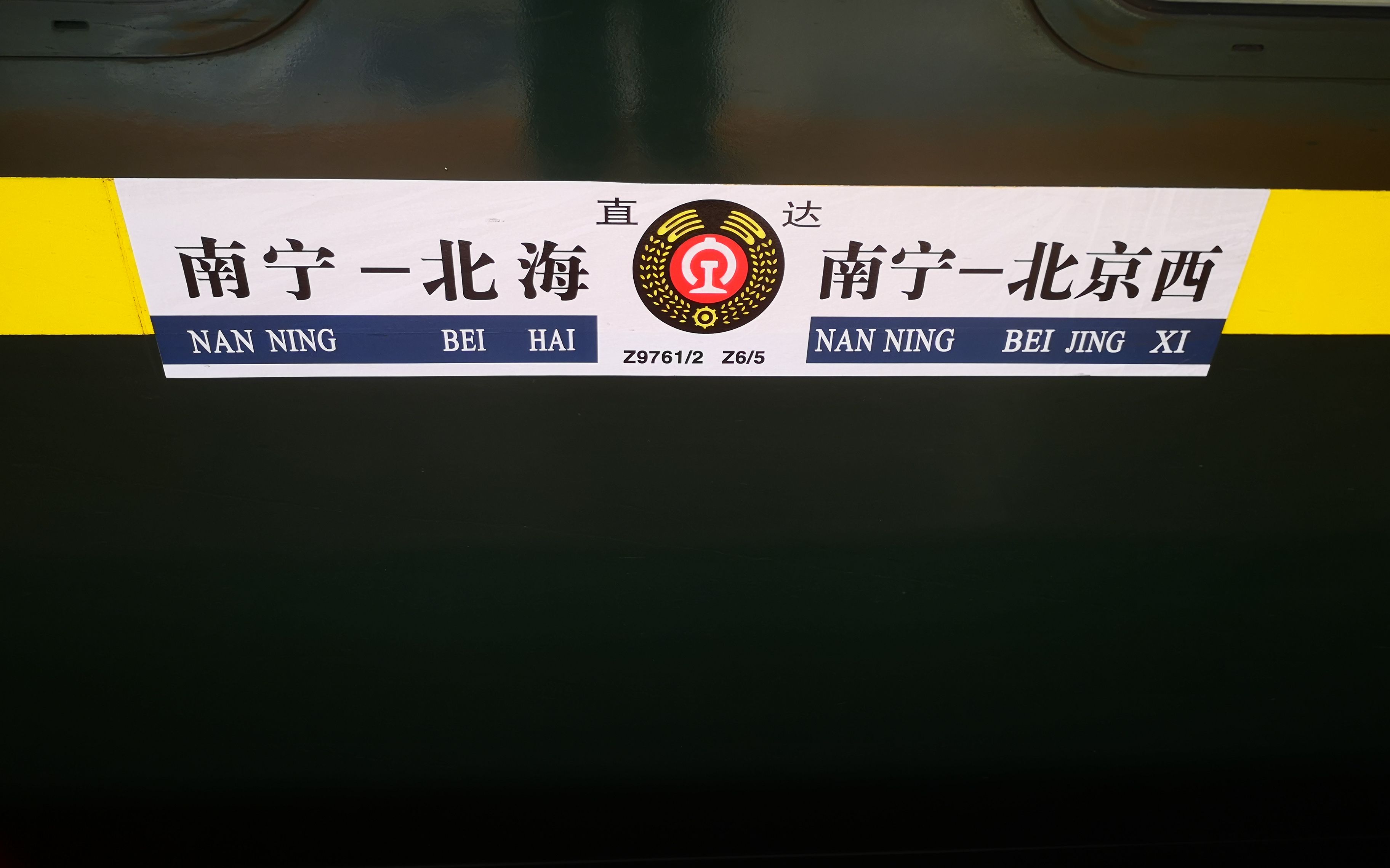 宁局管内临时直特z9761次列车全程南宁北海左侧视角pov