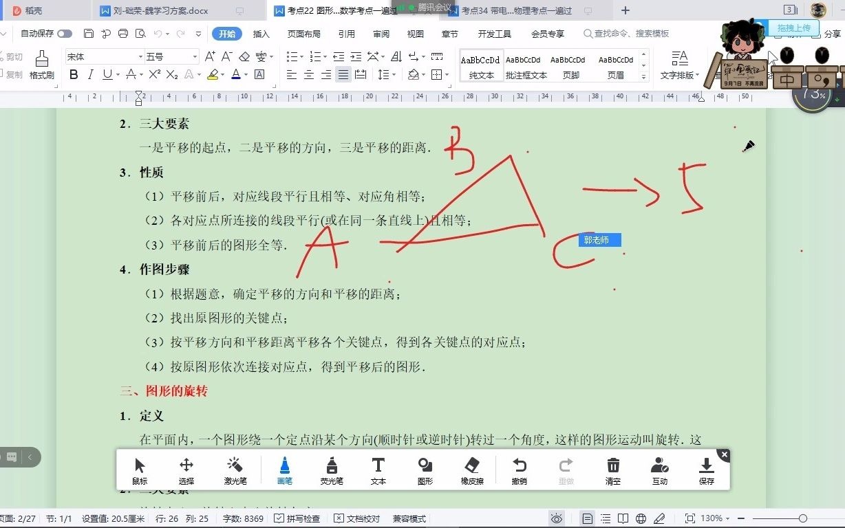 初中数学 对称平移旋转哔哩哔哩bilibili