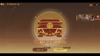 Download Video: 三国杀十周年—开40星河璀璨宝箱第二次保底！星曹仁花钱不可能给我出一个！