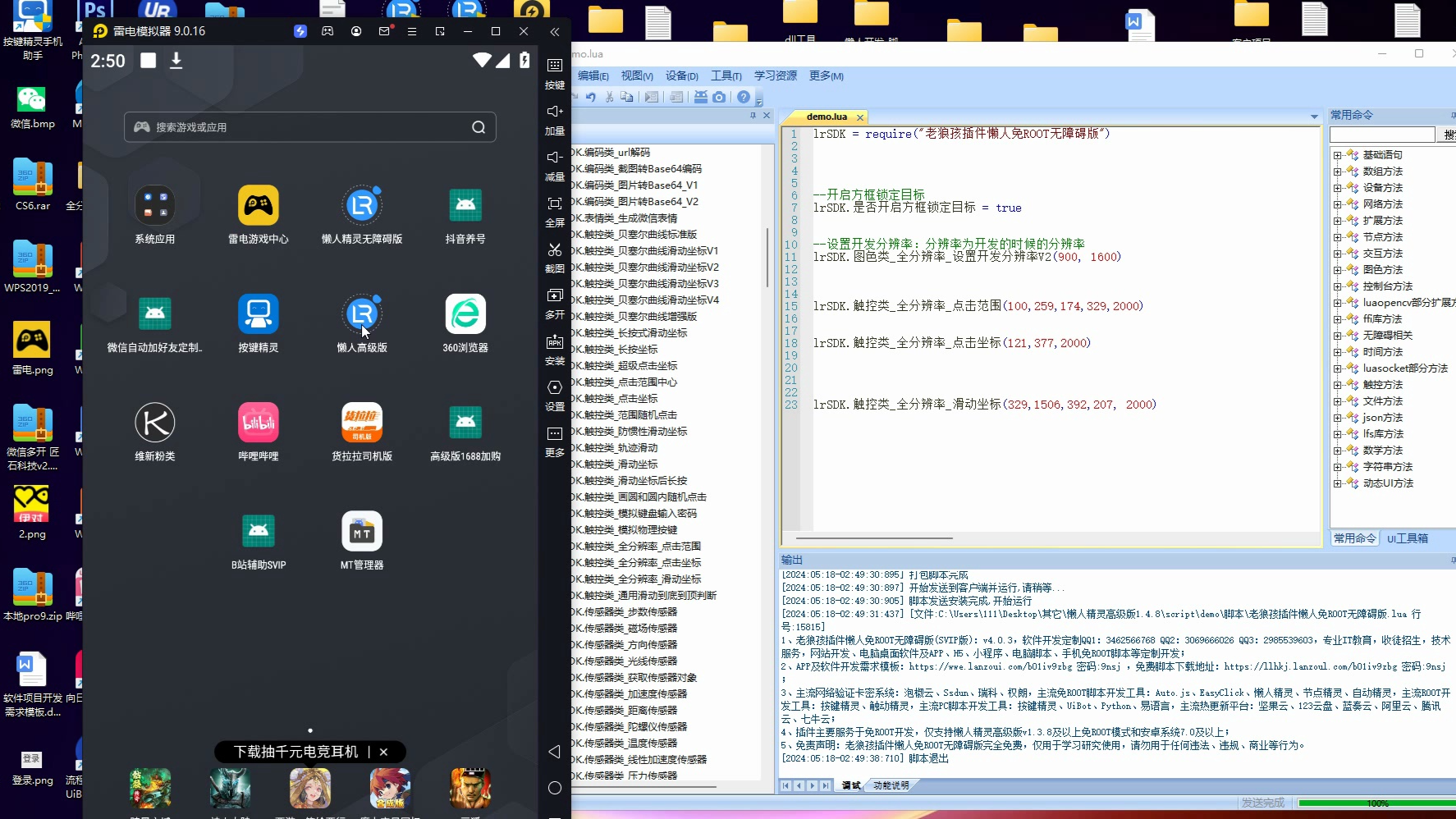 懒人精灵-测试不同分辨率-全分辨率点击范围,点击坐标,滑动坐标-免