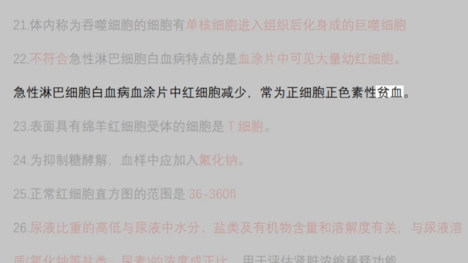 医学检验成美恩检验职称考试必须知道的100个专业知识,知识点,适用检验士,检验师,检验中级哔哩哔哩bilibili