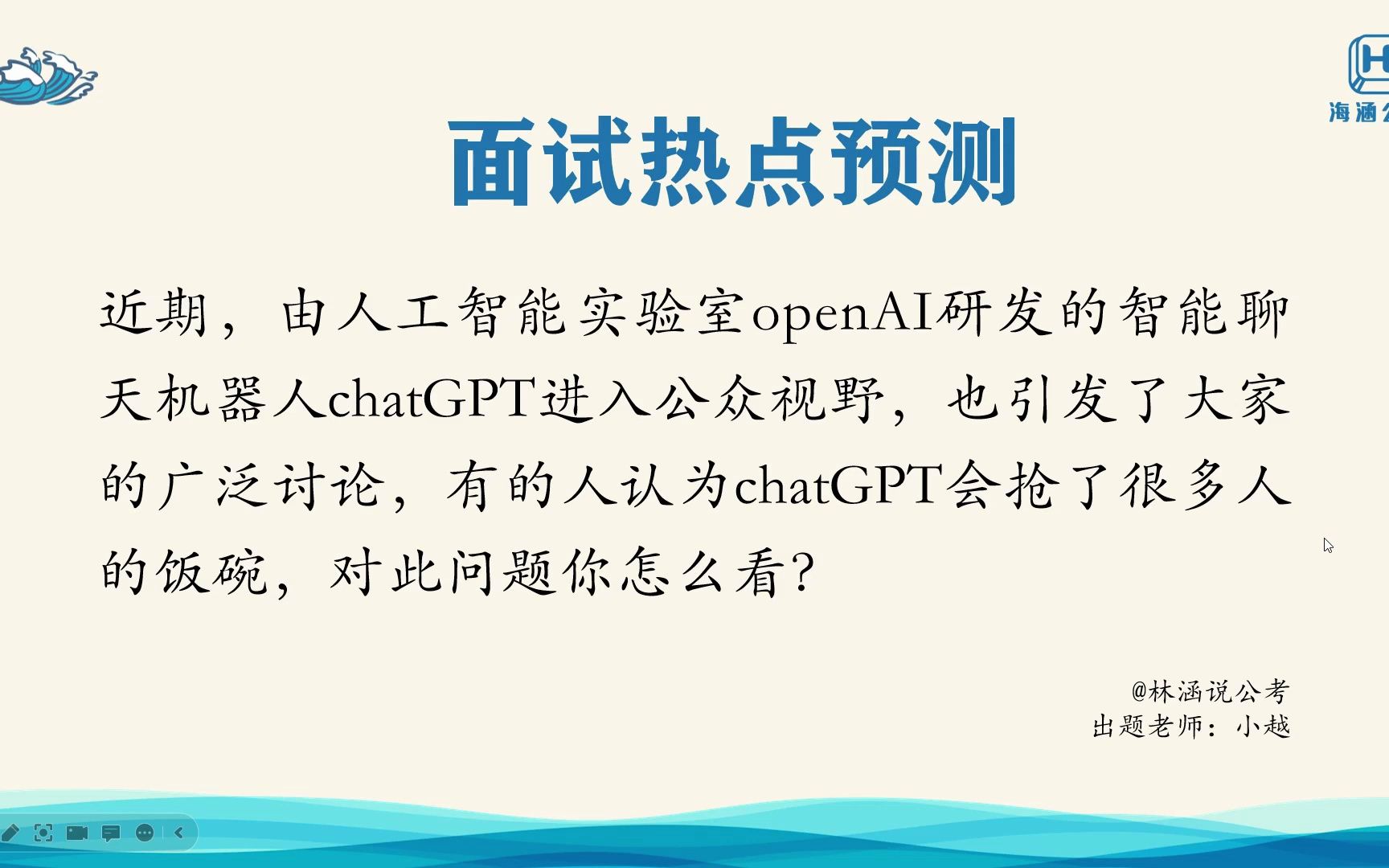 江苏浙江省面热点预测:chatGPT会抢人们的饭碗吗?哔哩哔哩bilibili