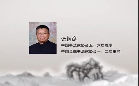 [图]张铜彦-颜真卿自书告身帖04